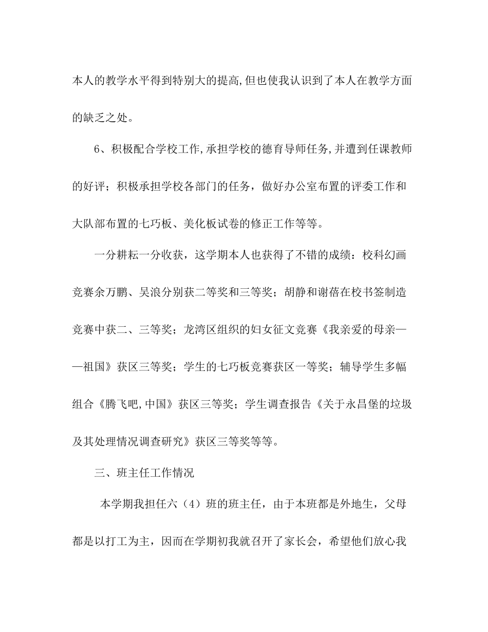 2021年个人工作参考总结（通用）_第3页