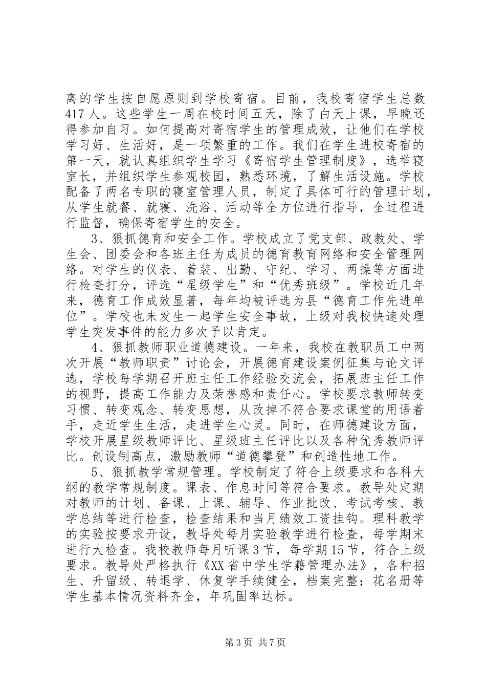 迎接“两项督导评估”工作复查的汇报材料_第3页
