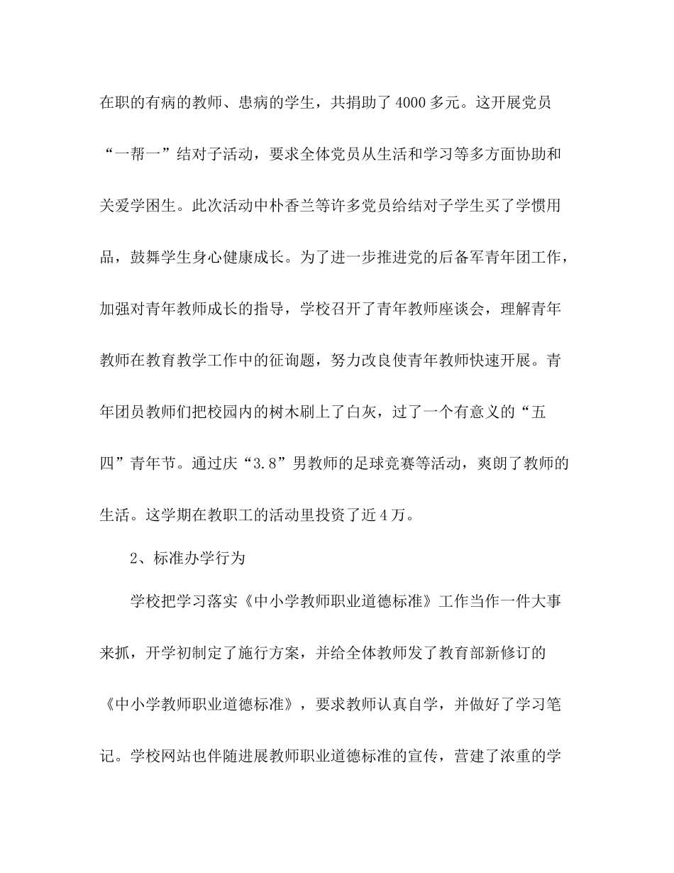 优秀小学学校期末参考总结_第2页
