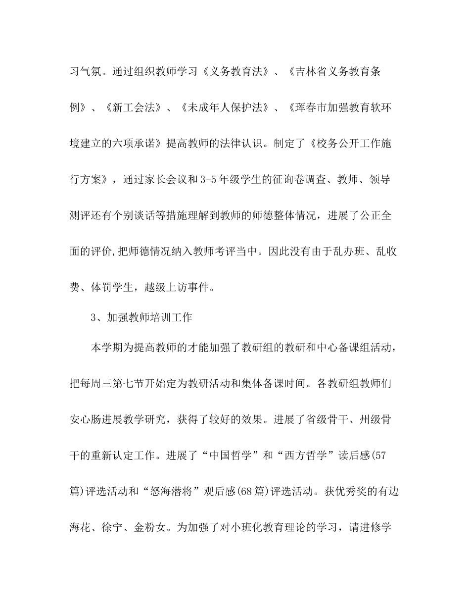 优秀小学学校期末参考总结_第3页