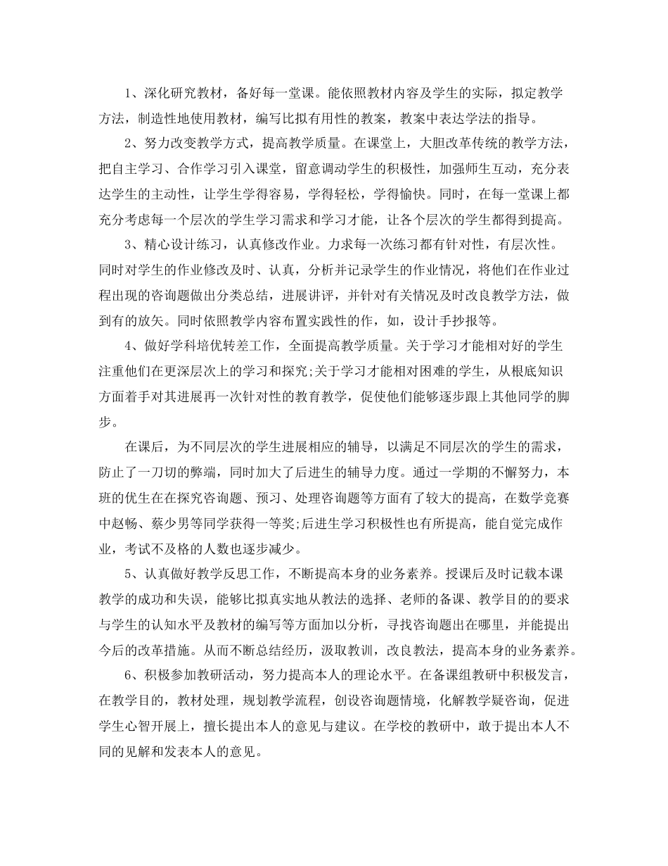 教师教育教学工作个人自我参考总结（通用）_第2页