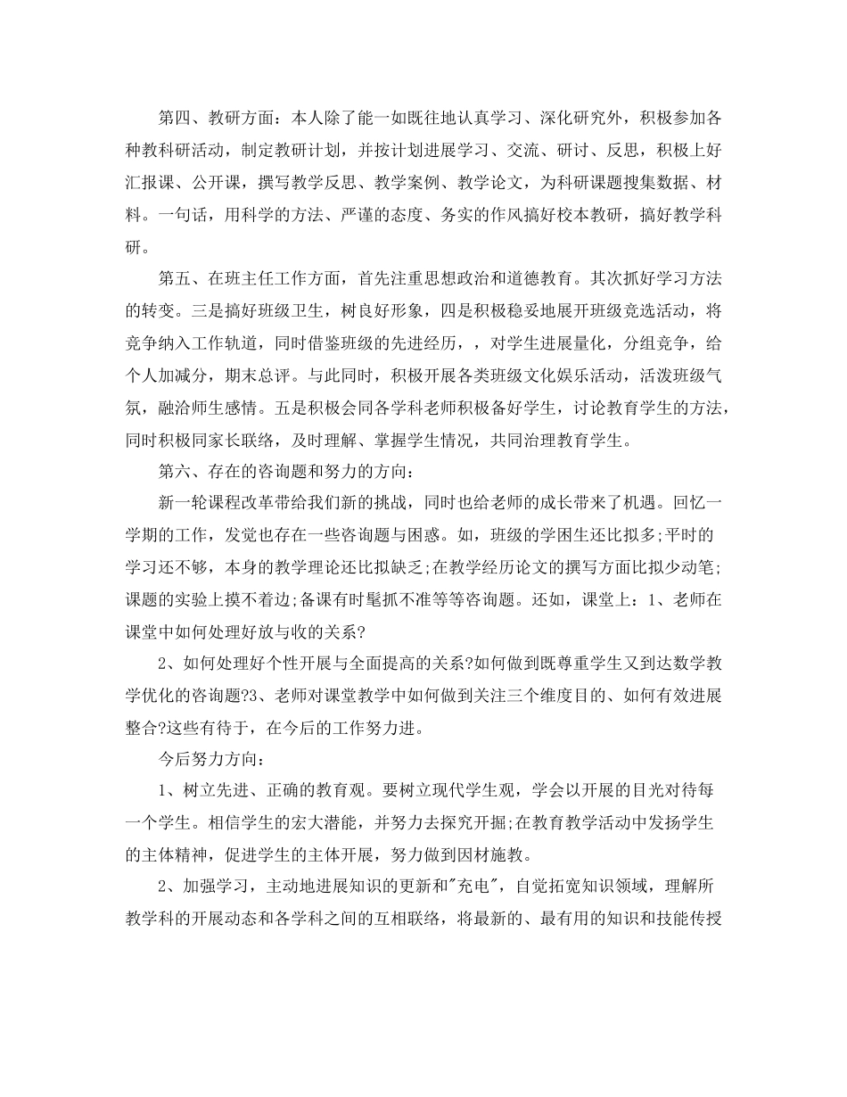 教师教育教学工作个人自我参考总结（通用）_第3页