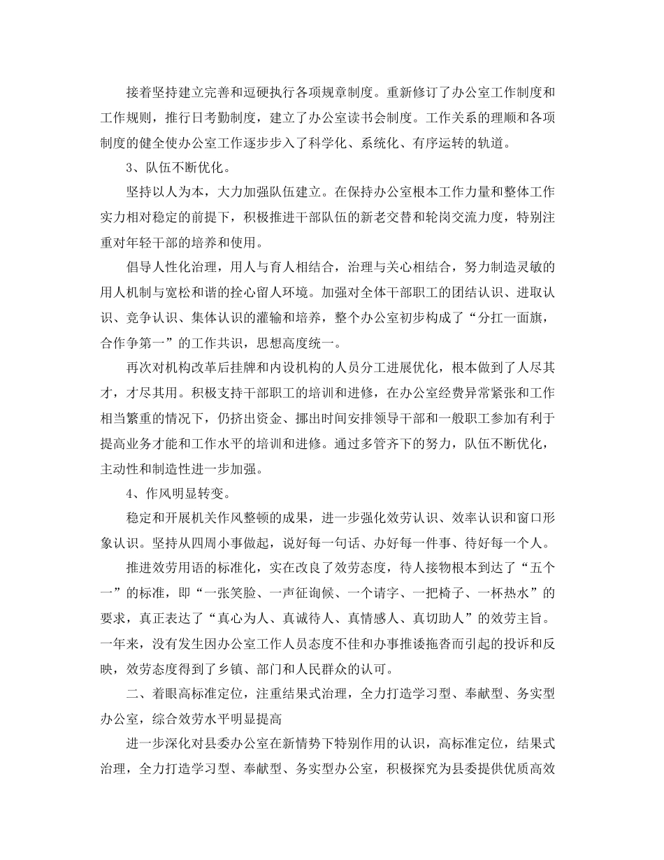 办公室工作参考总结党校办公室工作参考总结县委党校_第2页