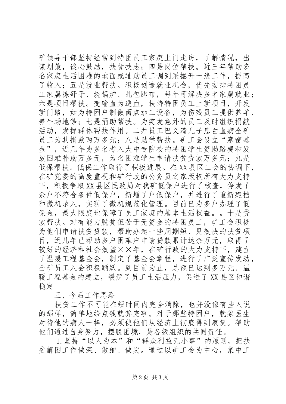 迎接XX县区工会扶贫工作调研汇报材料_第2页