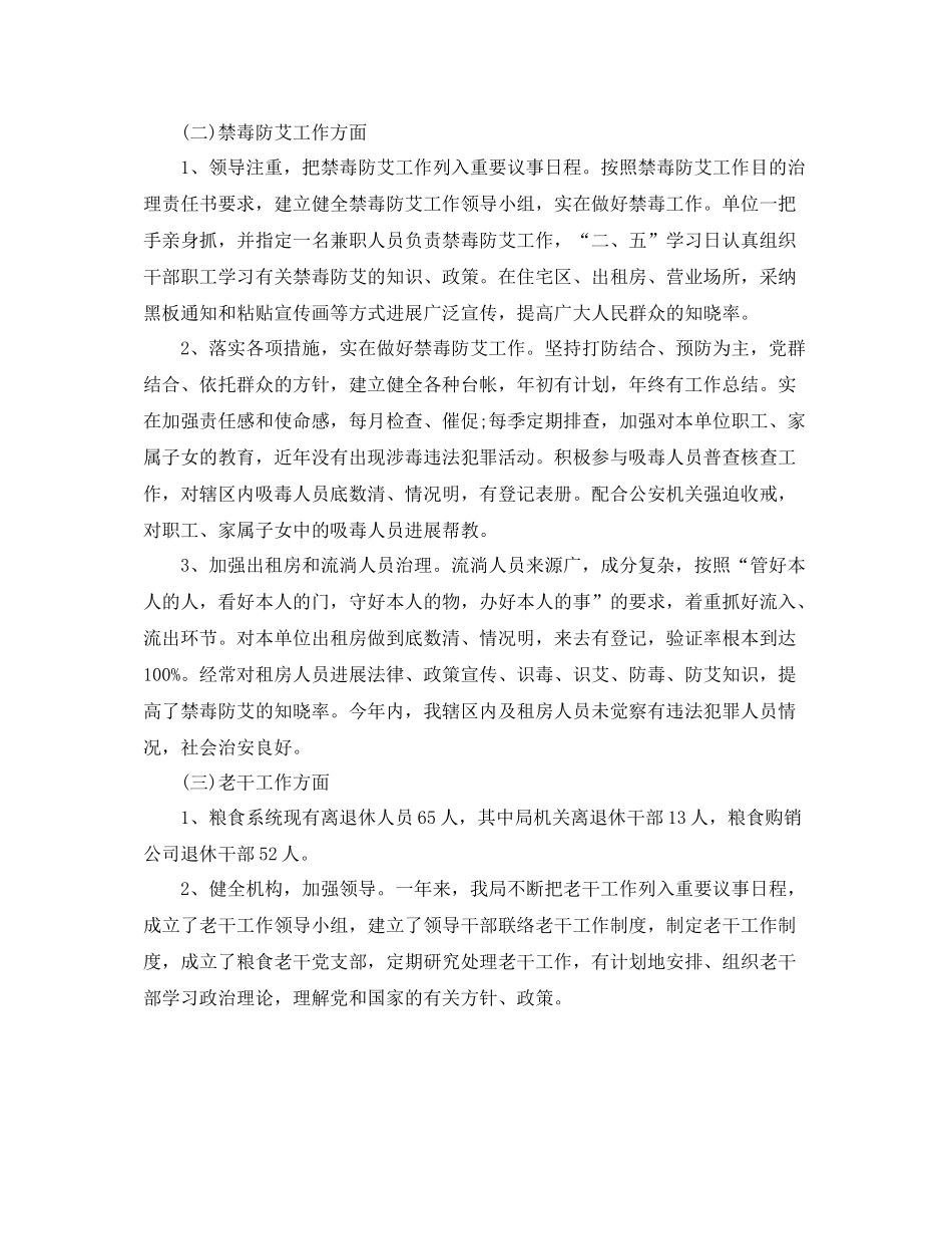 办公室工作参考总结粮食局的办公室工作参考总结范文_第2页