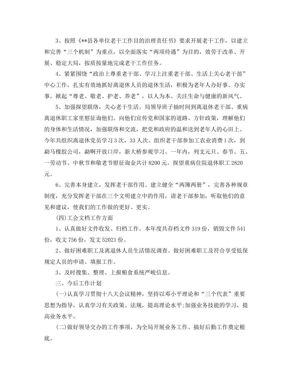 办公室工作参考总结粮食局的办公室工作参考总结范文_第3页