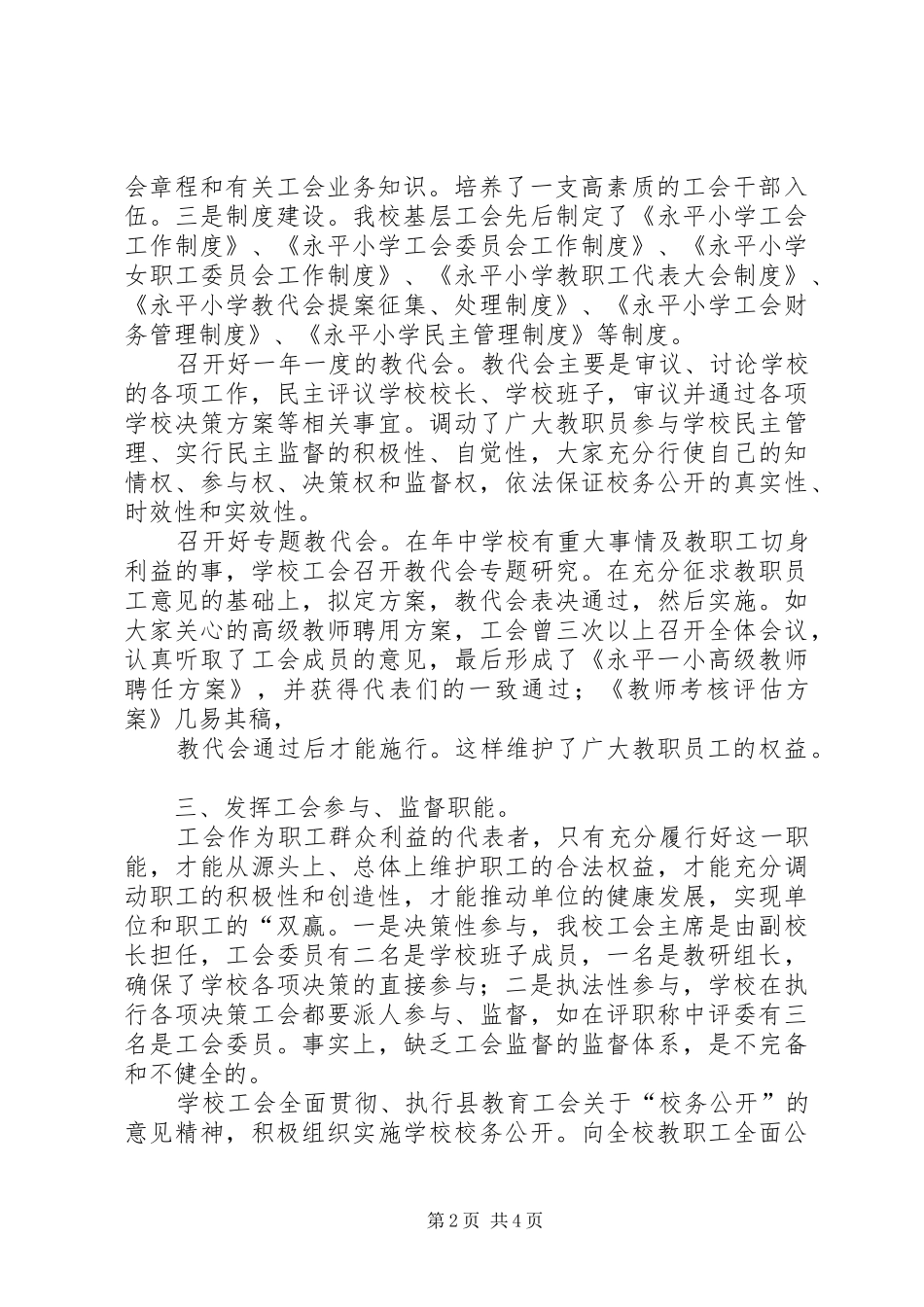 迎市检汇报材料_第2页