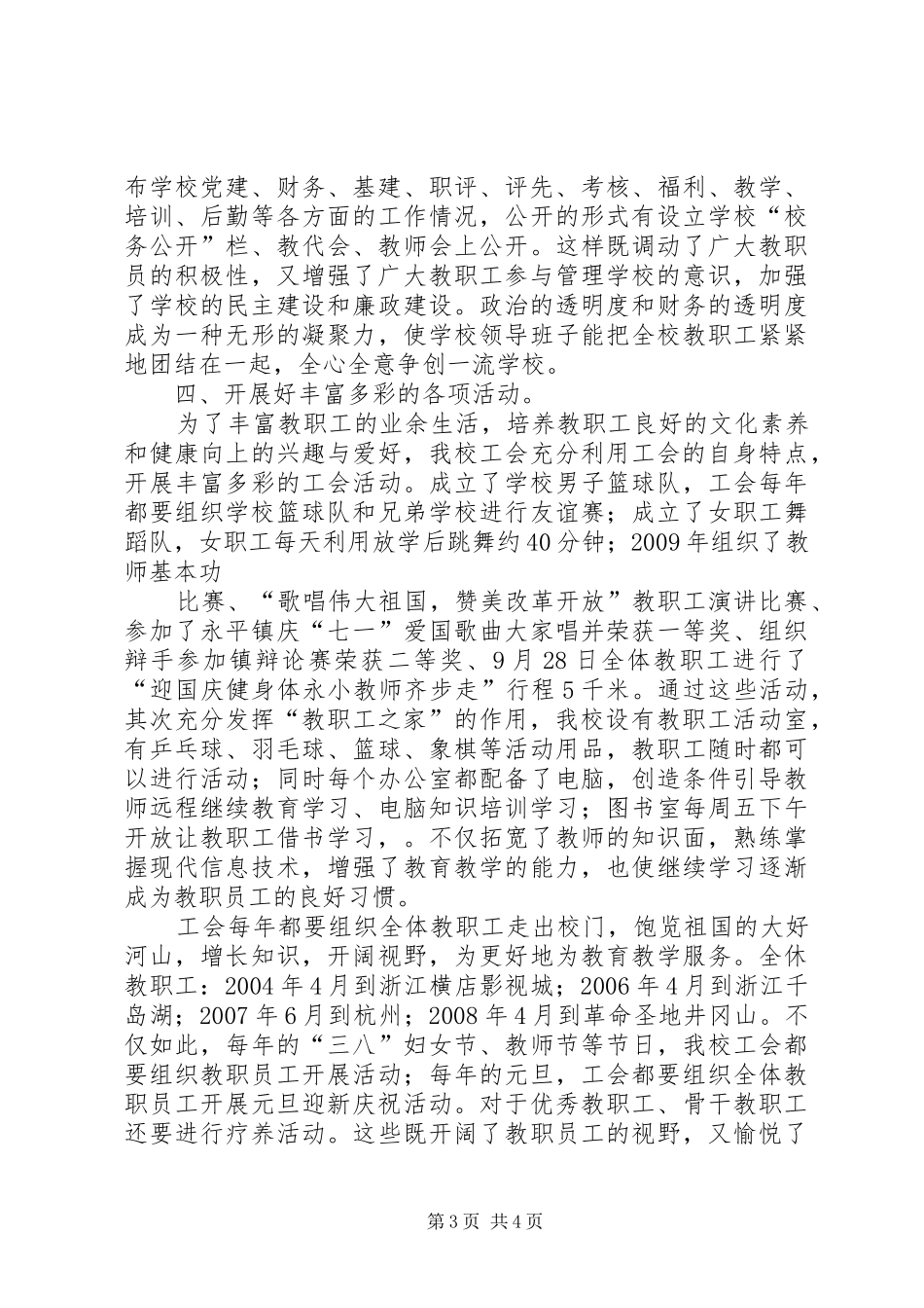 迎市检汇报材料_第3页