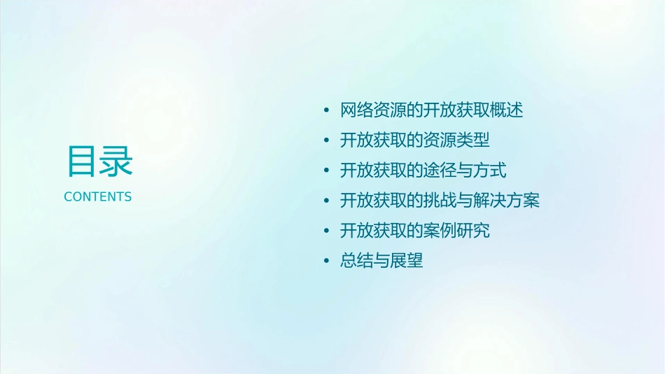 网络资源的开放获取课件_第2页