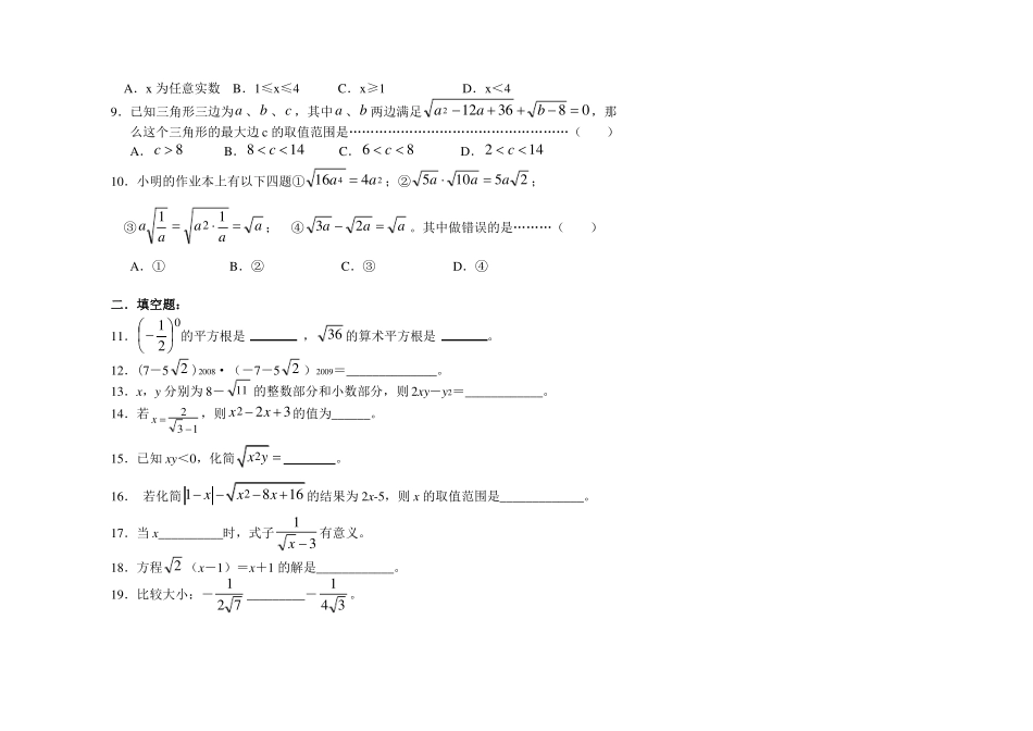人教版八年级数学下册二次根式单元测试题_第2页
