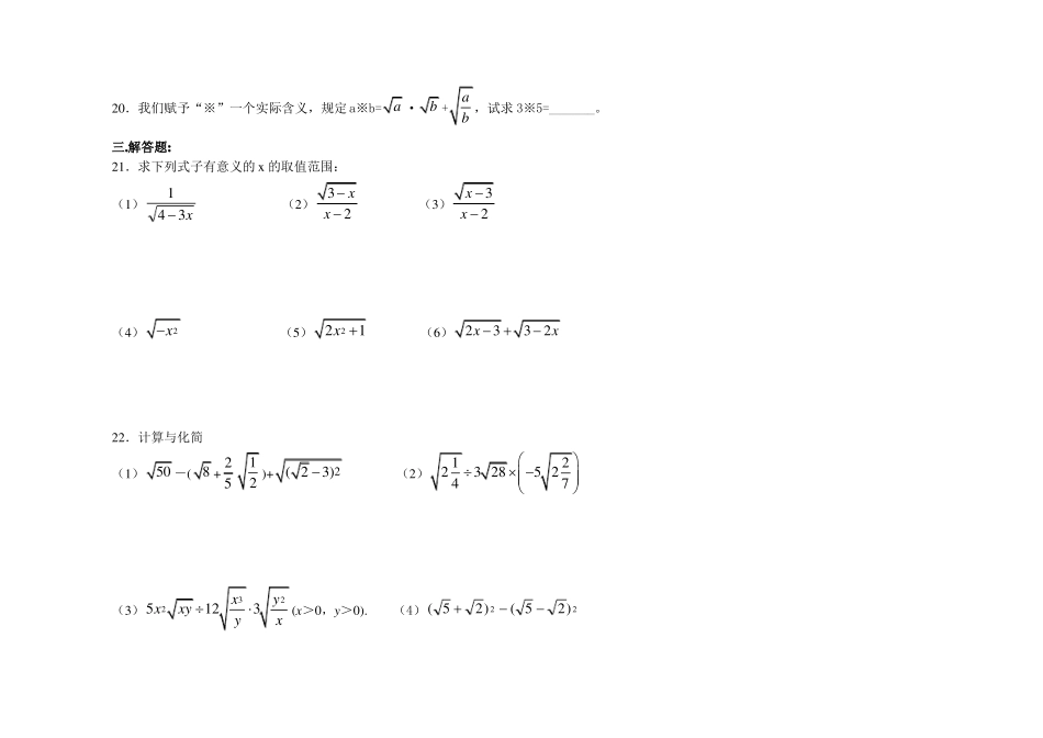 人教版八年级数学下册二次根式单元测试题_第3页
