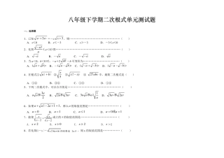 人教版八年级数学下册二次根式单元测试题