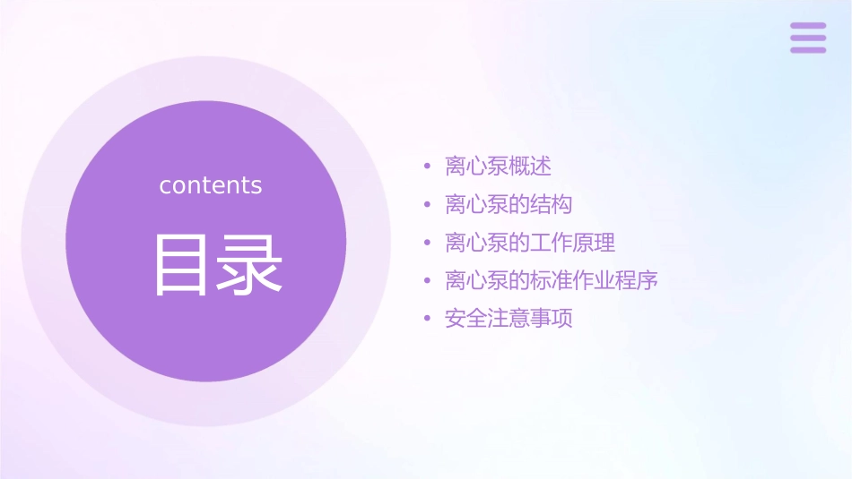 离心泵的结构原理标准作业程序课件_第2页