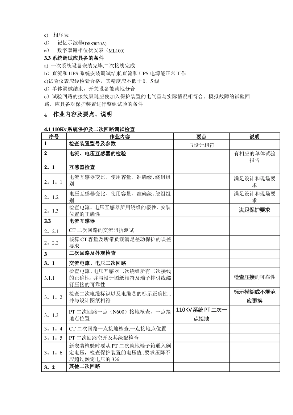 变电所二次调试方案_第2页