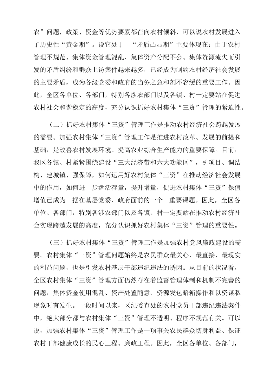 在区农村集体三资管理工作推进会议上的讲话_第2页