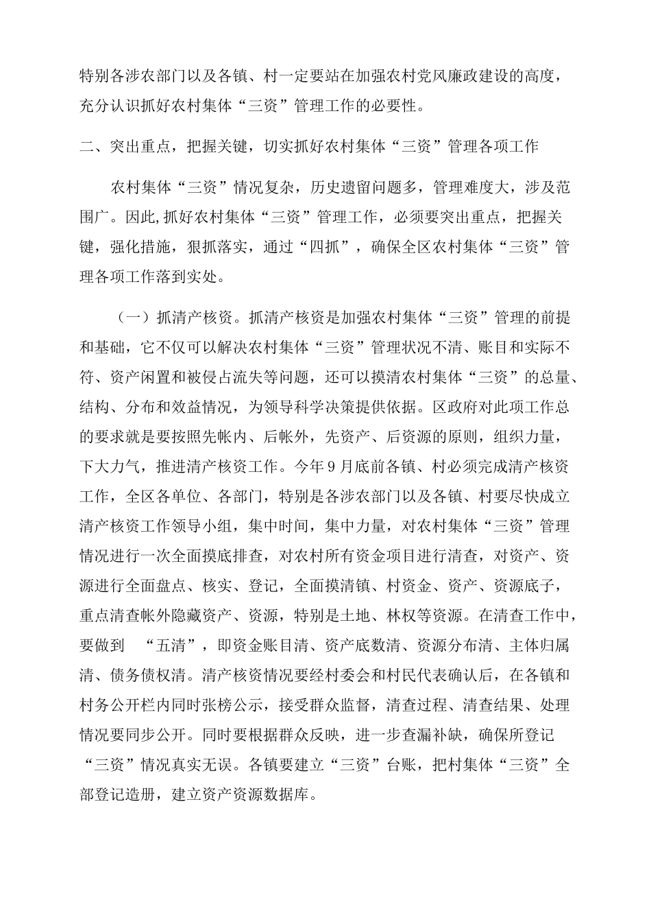 在区农村集体三资管理工作推进会议上的讲话_第3页