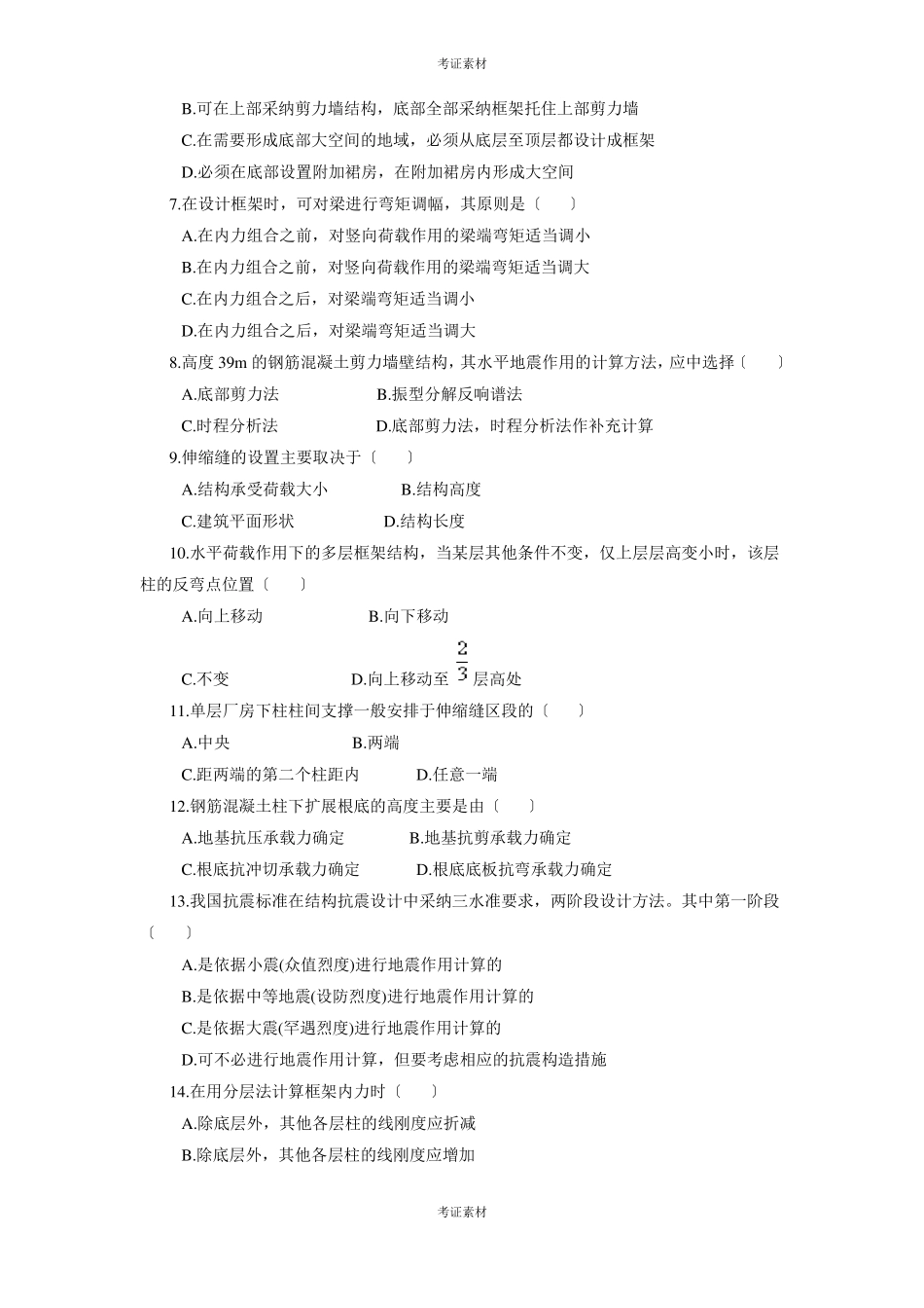 混凝土结构设计试题库及答案_第2页