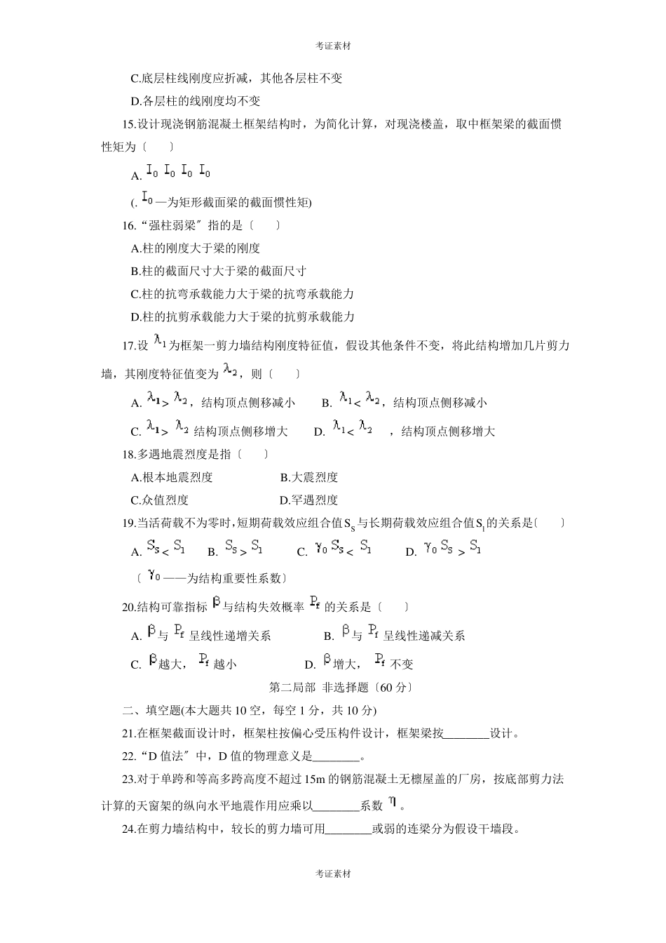 混凝土结构设计试题库及答案_第3页