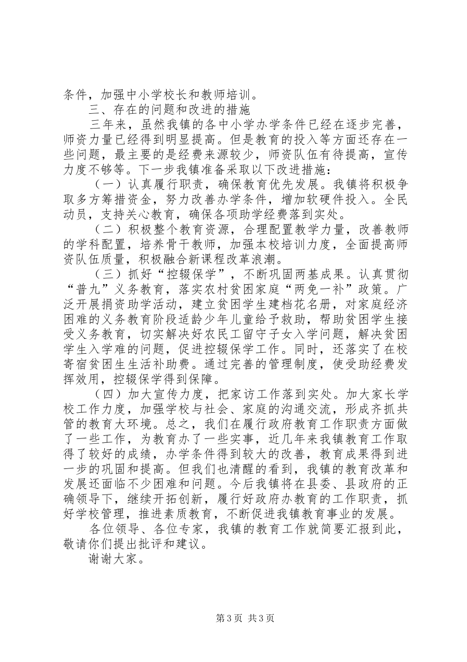 迎市教育督导评估汇报材料_第3页