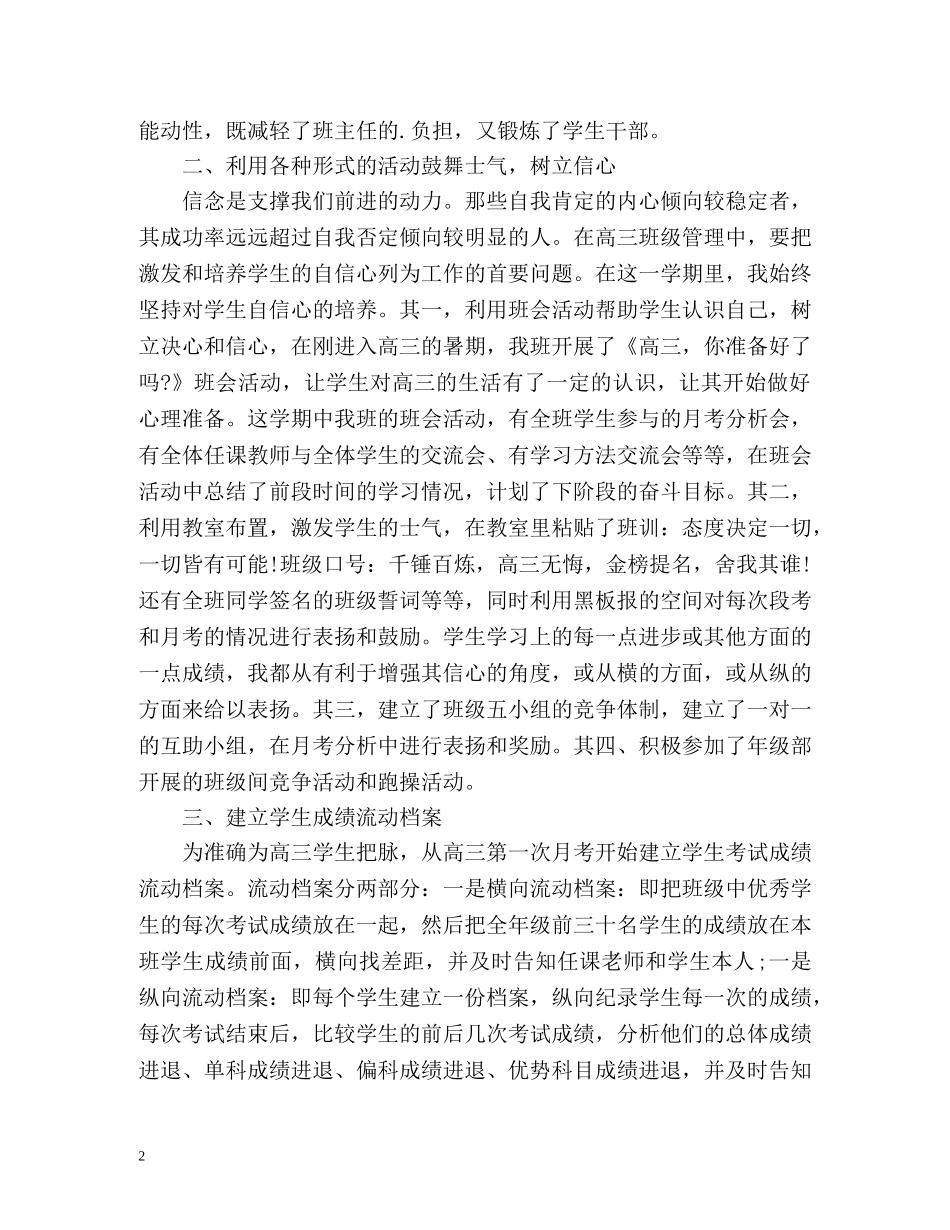 高三班主任十月份个人总结 _第2页