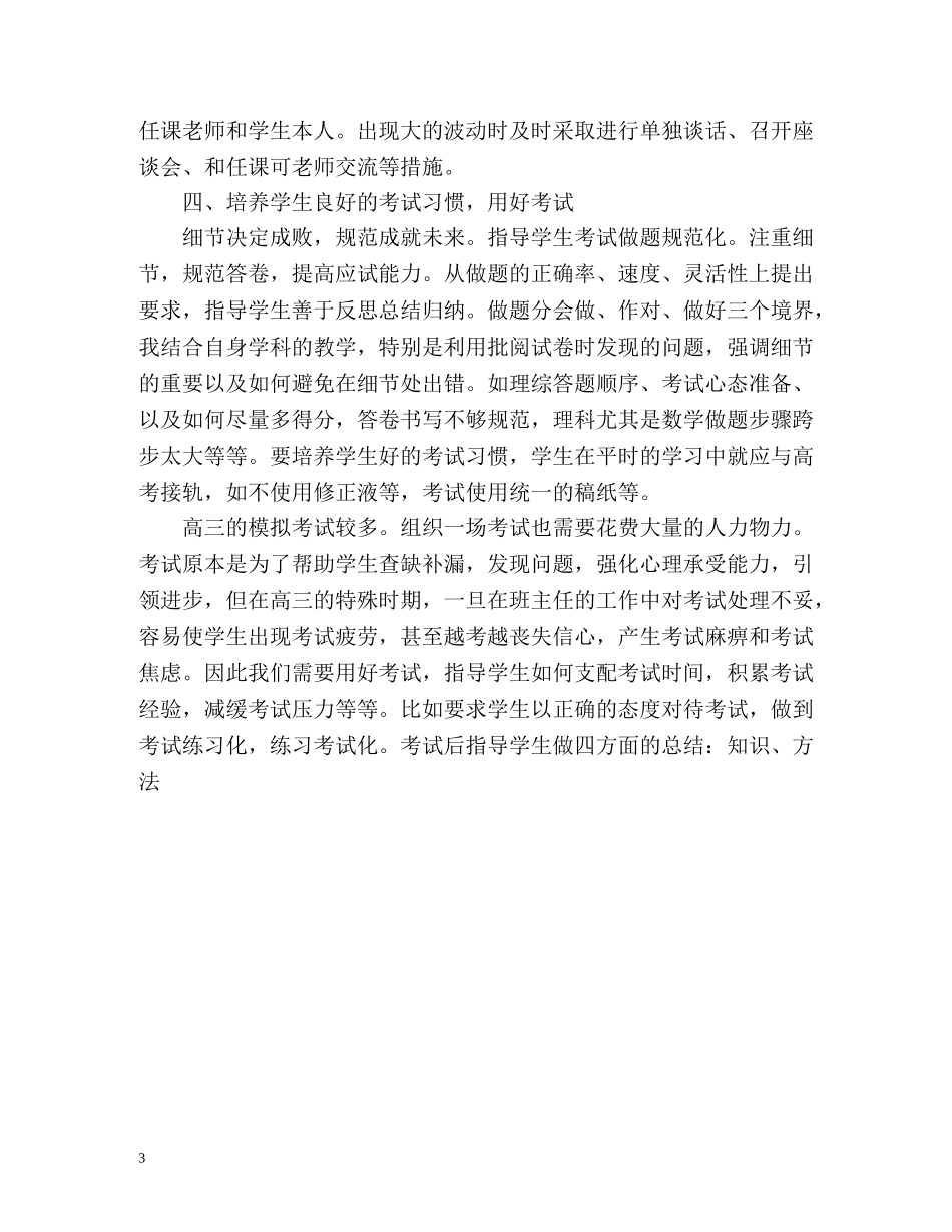 高三班主任十月份个人总结 _第3页