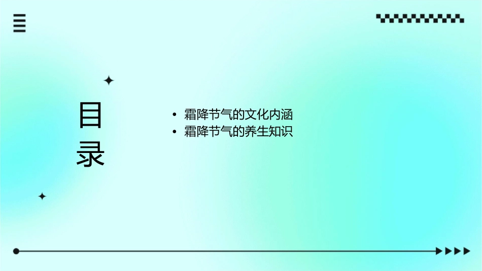 节气霜降通用课件_第2页