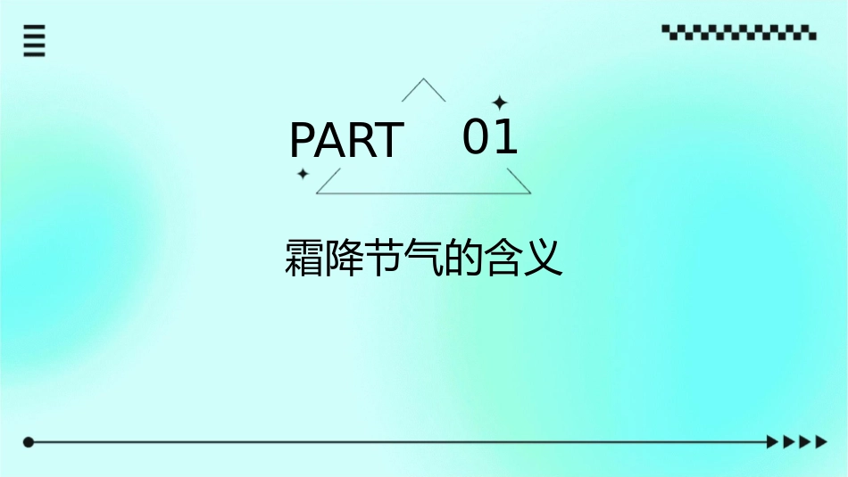 节气霜降通用课件_第3页