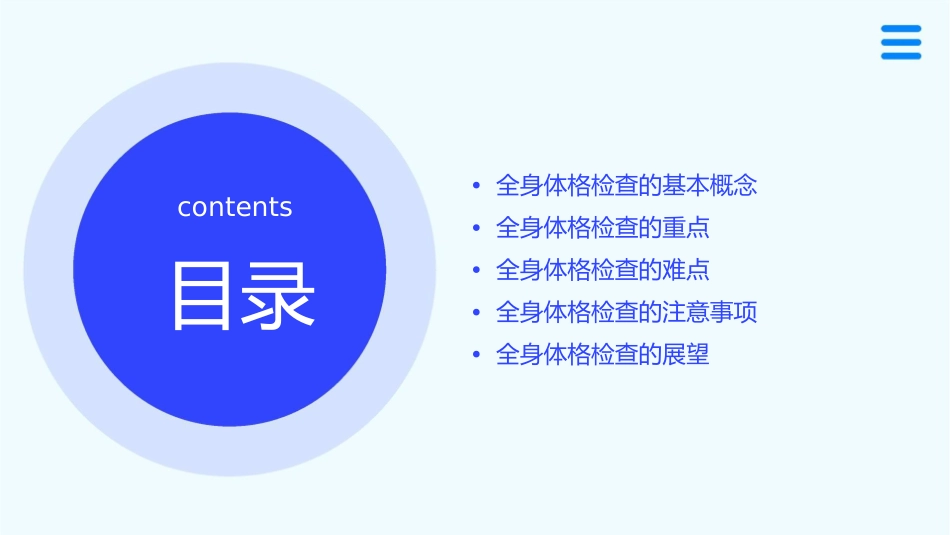 讲稿九规范全身体格检查的重点与难点课件_第2页