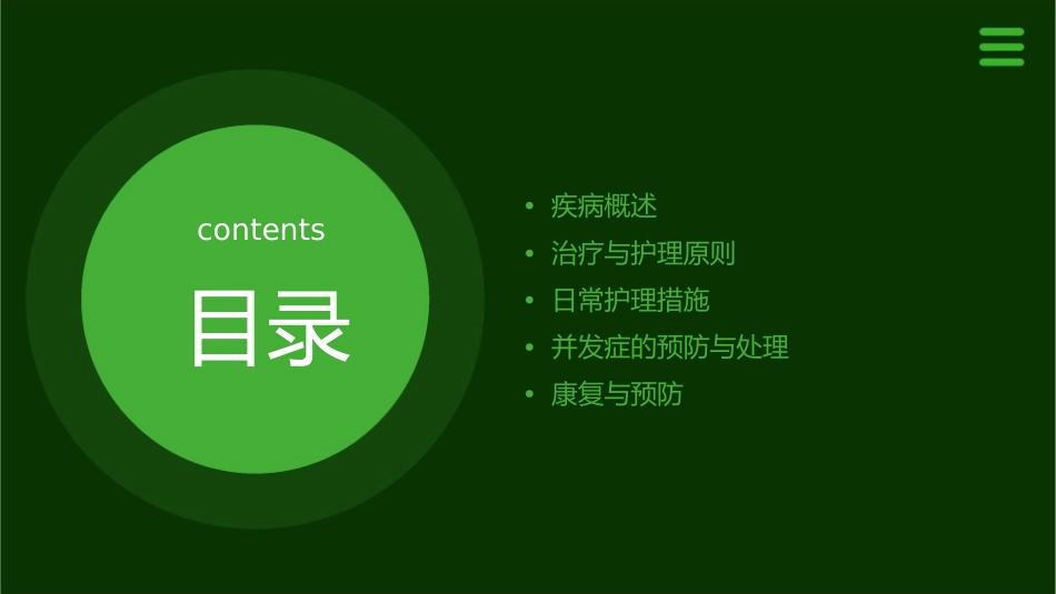 成人类风湿性关节炎性巩膜炎护理课件_第2页