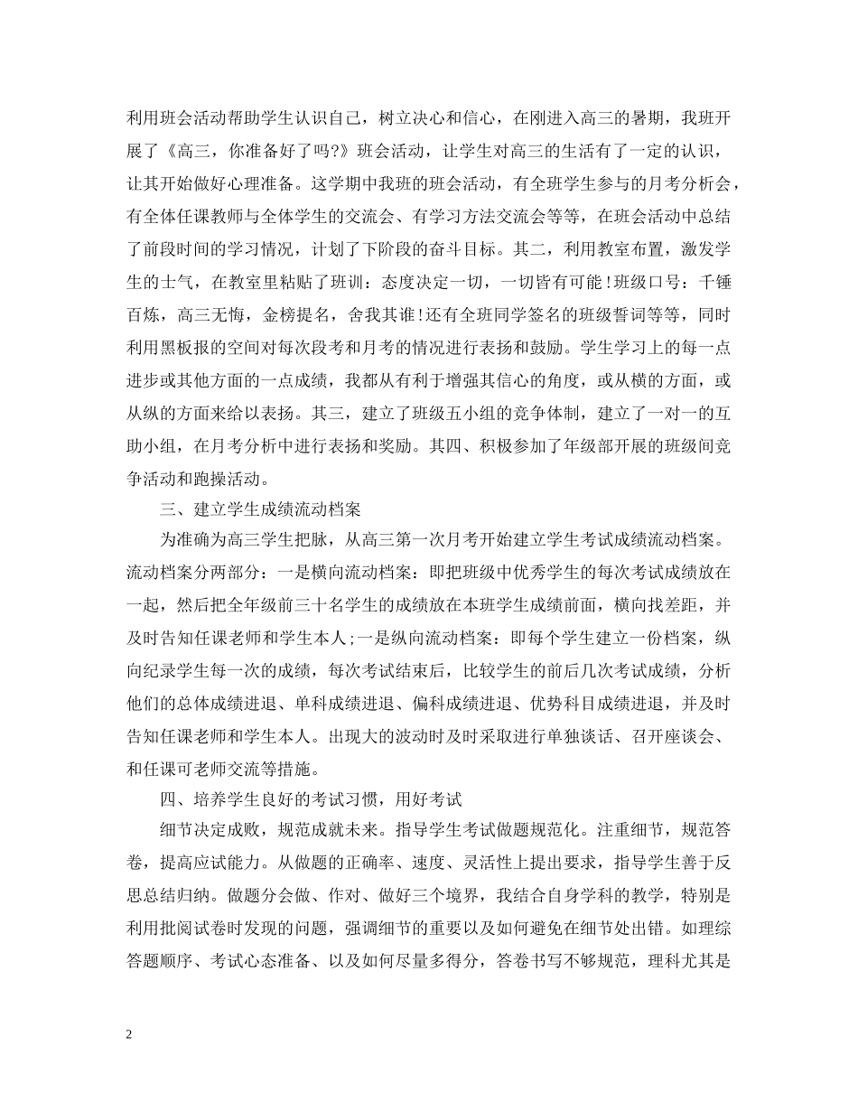 高三班主任十一月份个人总结 _第2页