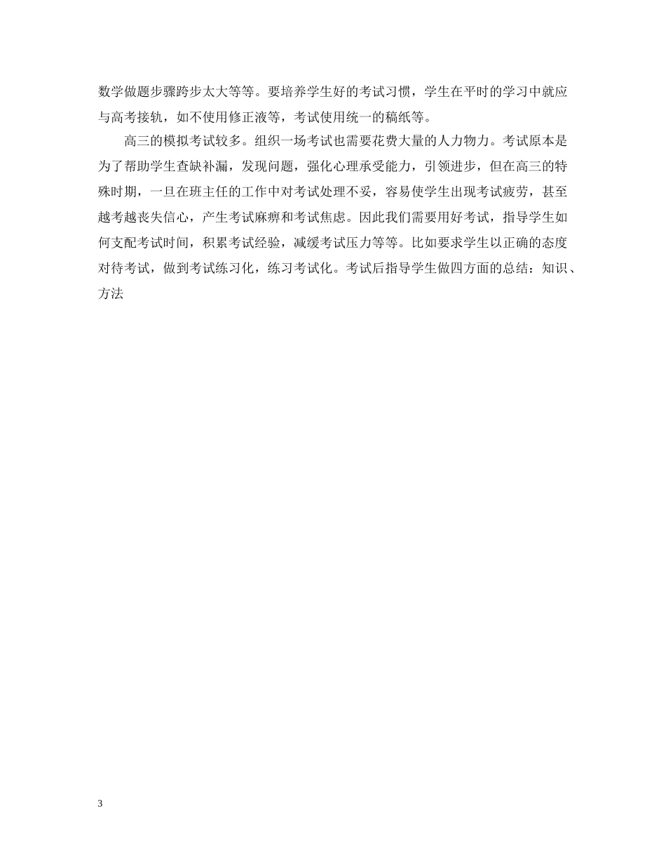 高三班主任十一月份个人总结 _第3页