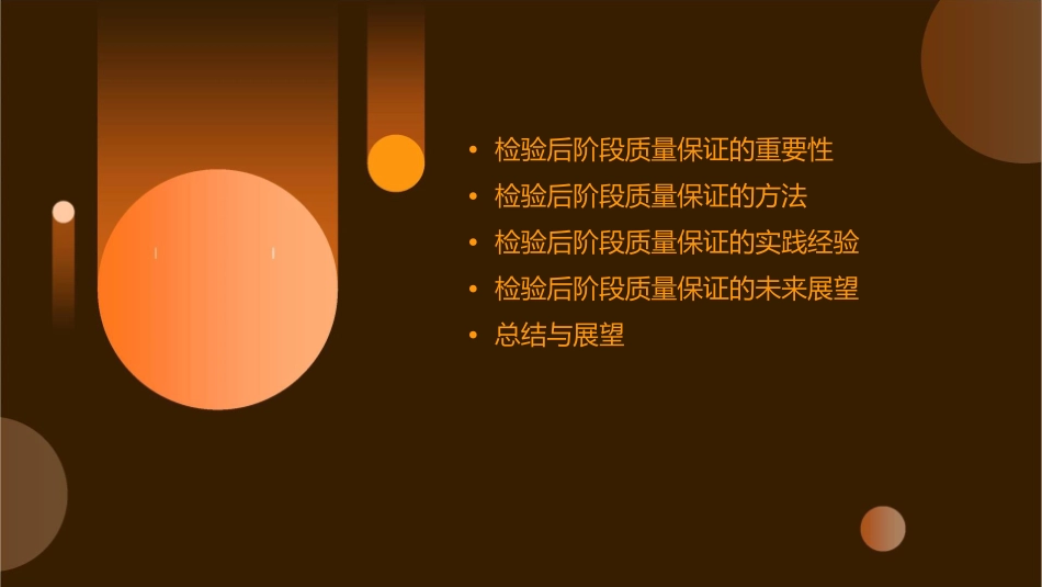 检验后阶段的质量保证课件_第2页