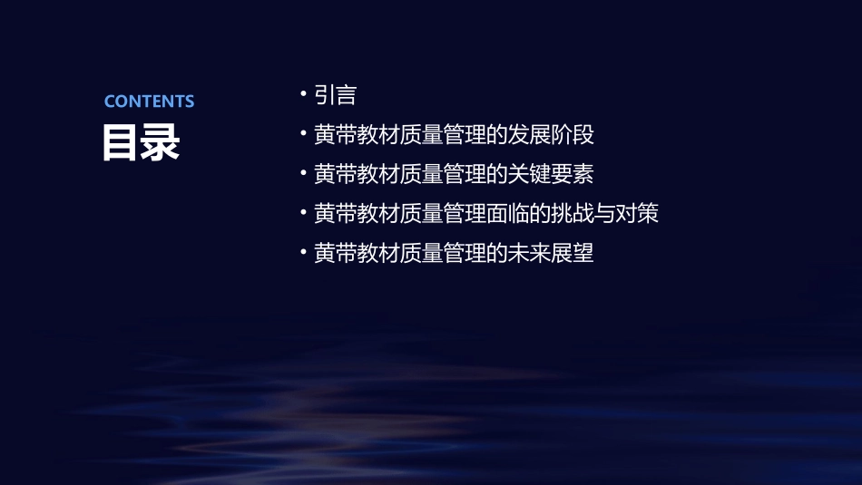 黄带教材质量管理的发展历程课件_第2页