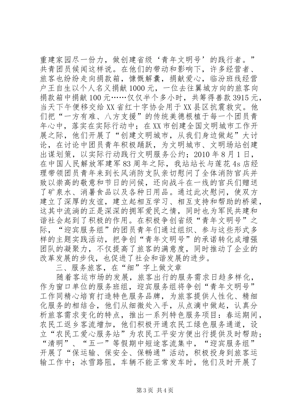 迎宾汽车站汇报材料_第3页