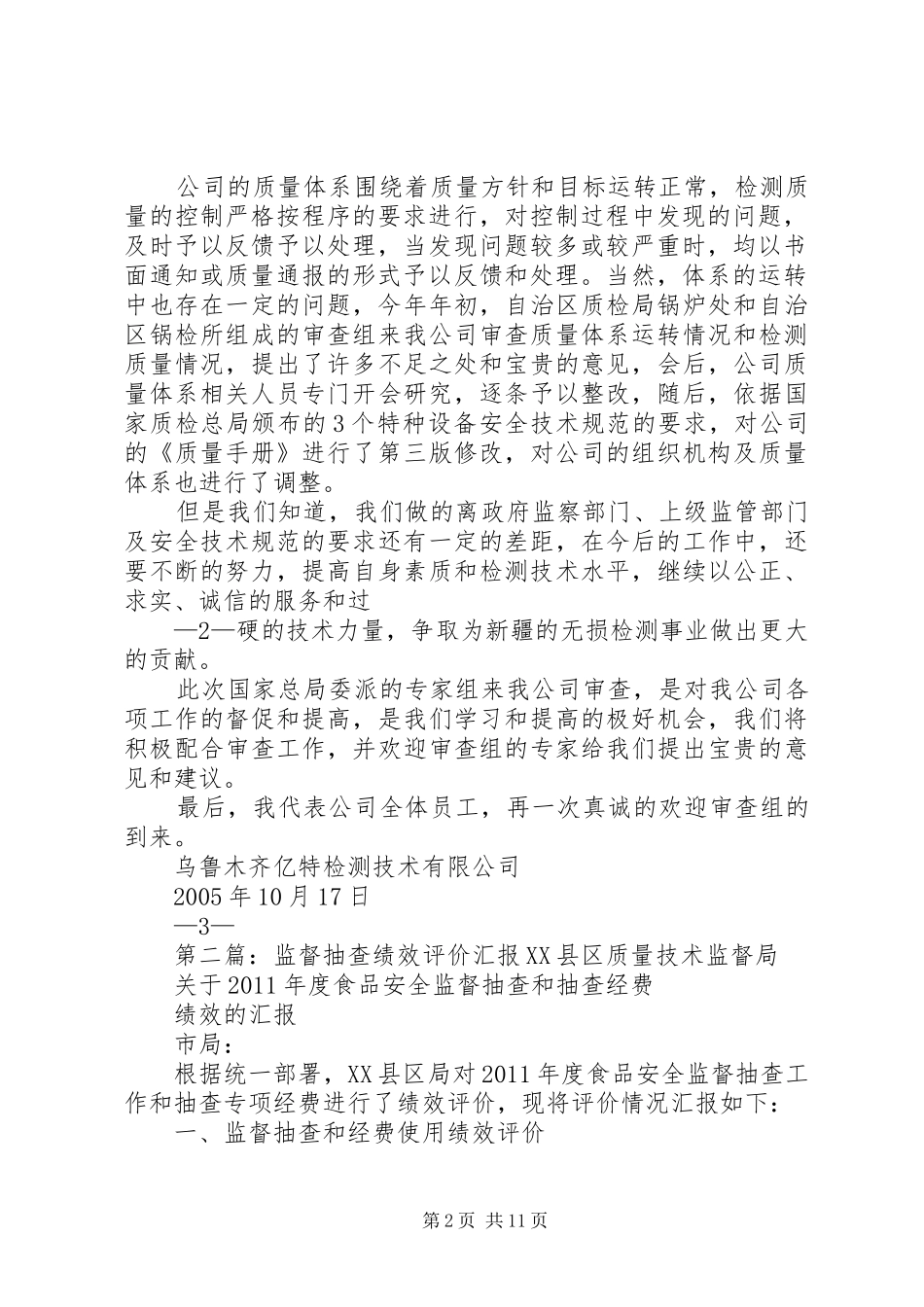 迎审汇报材料(监督抽查)_第2页