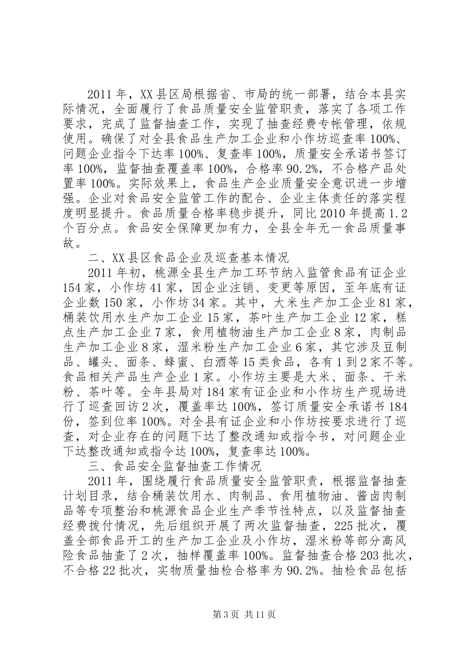 迎审汇报材料(监督抽查)_第3页