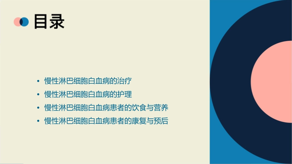 慢性淋巴细胞白血病护理课件_第2页