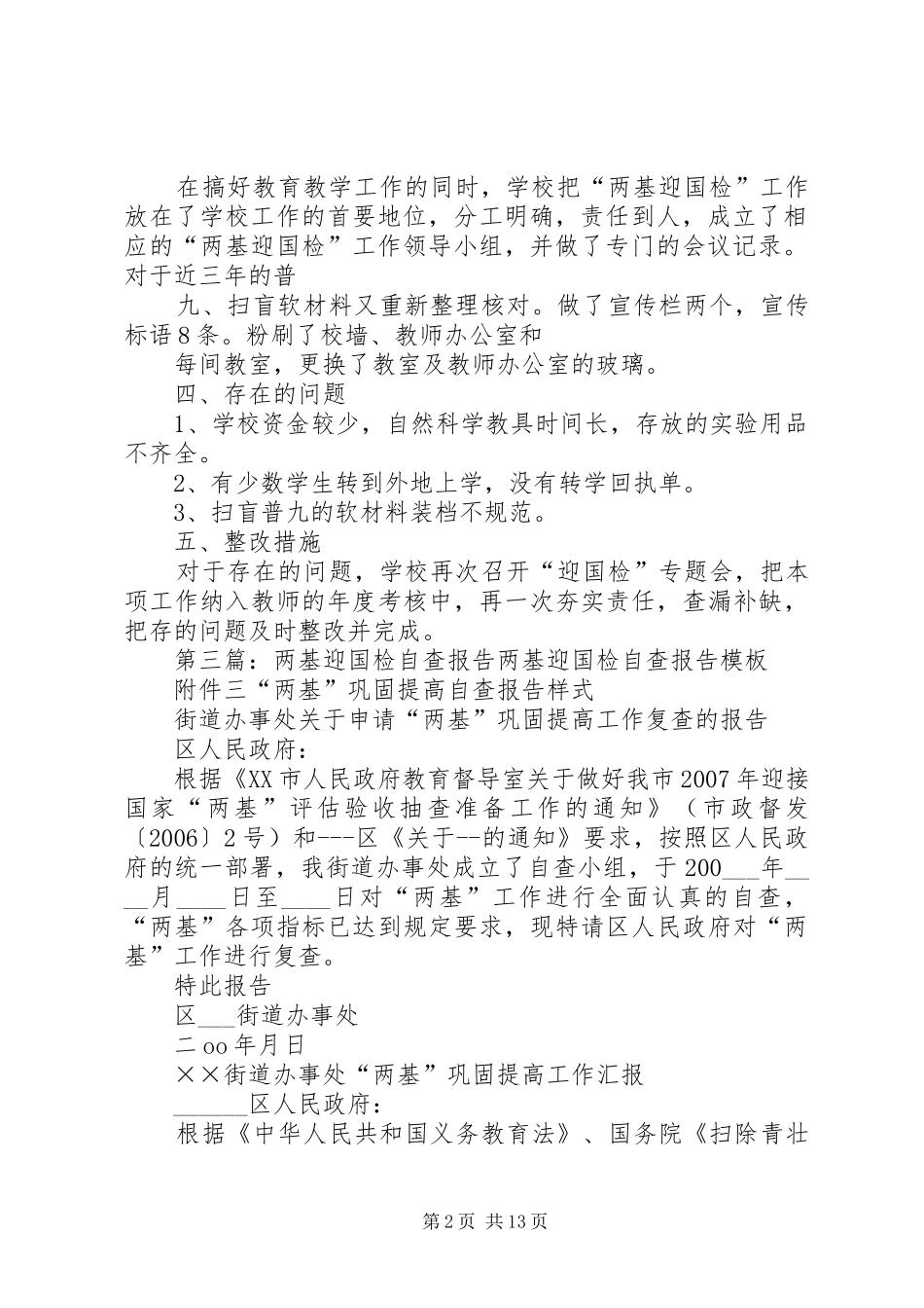 迎国检自查报告_第2页