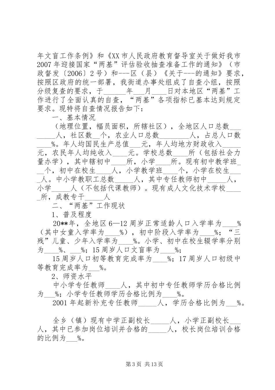 迎国检自查报告_第3页