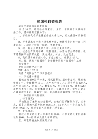 迎国检自查报告