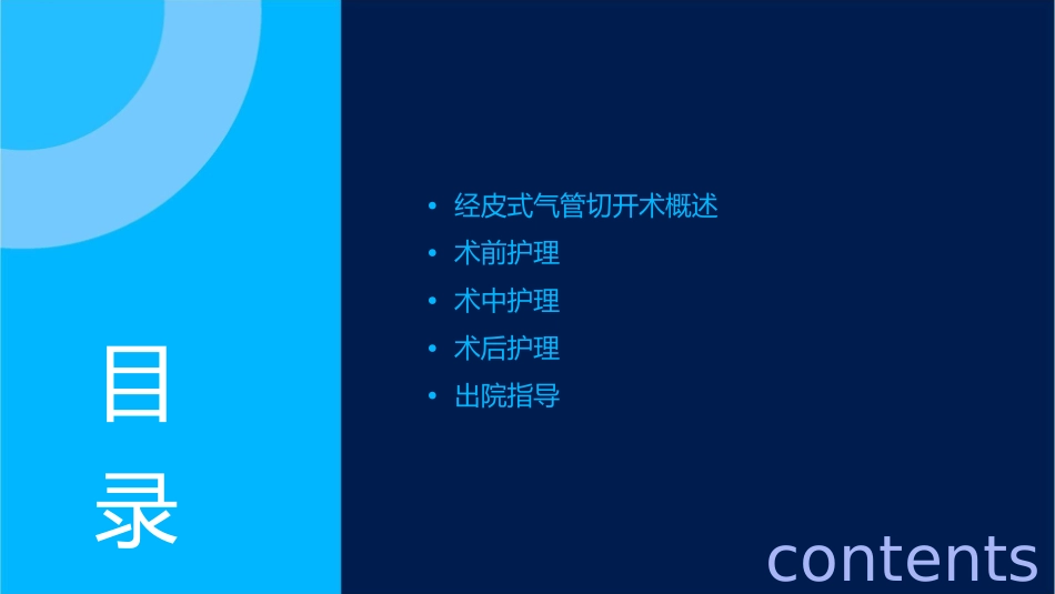 经皮式气管切开术护理课件_第2页