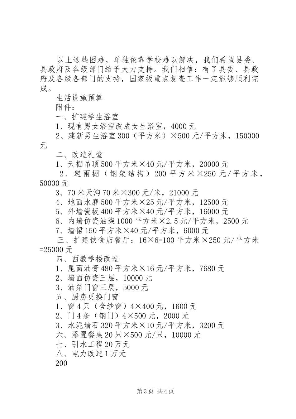 迎国家级重点复查现场办公会上的汇报材料_第3页