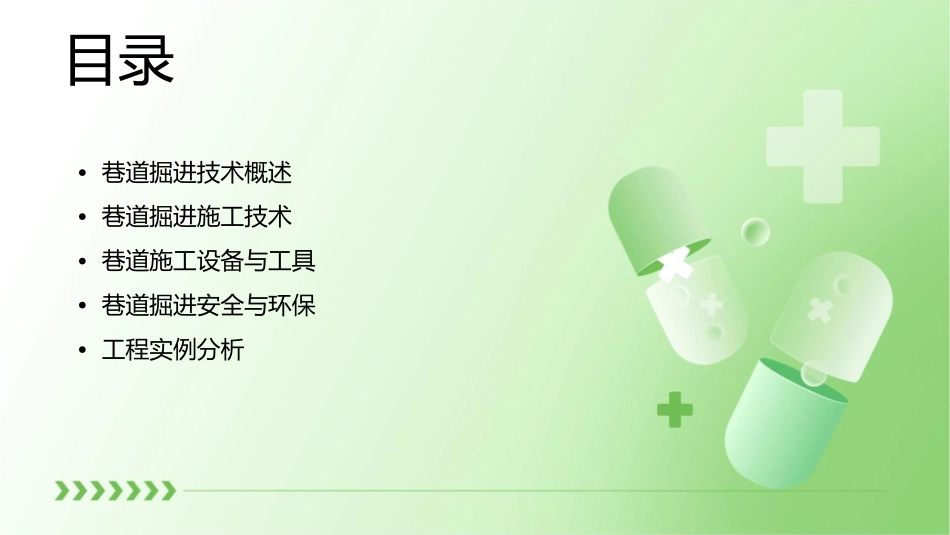 巷道掘进与施工课件_第2页