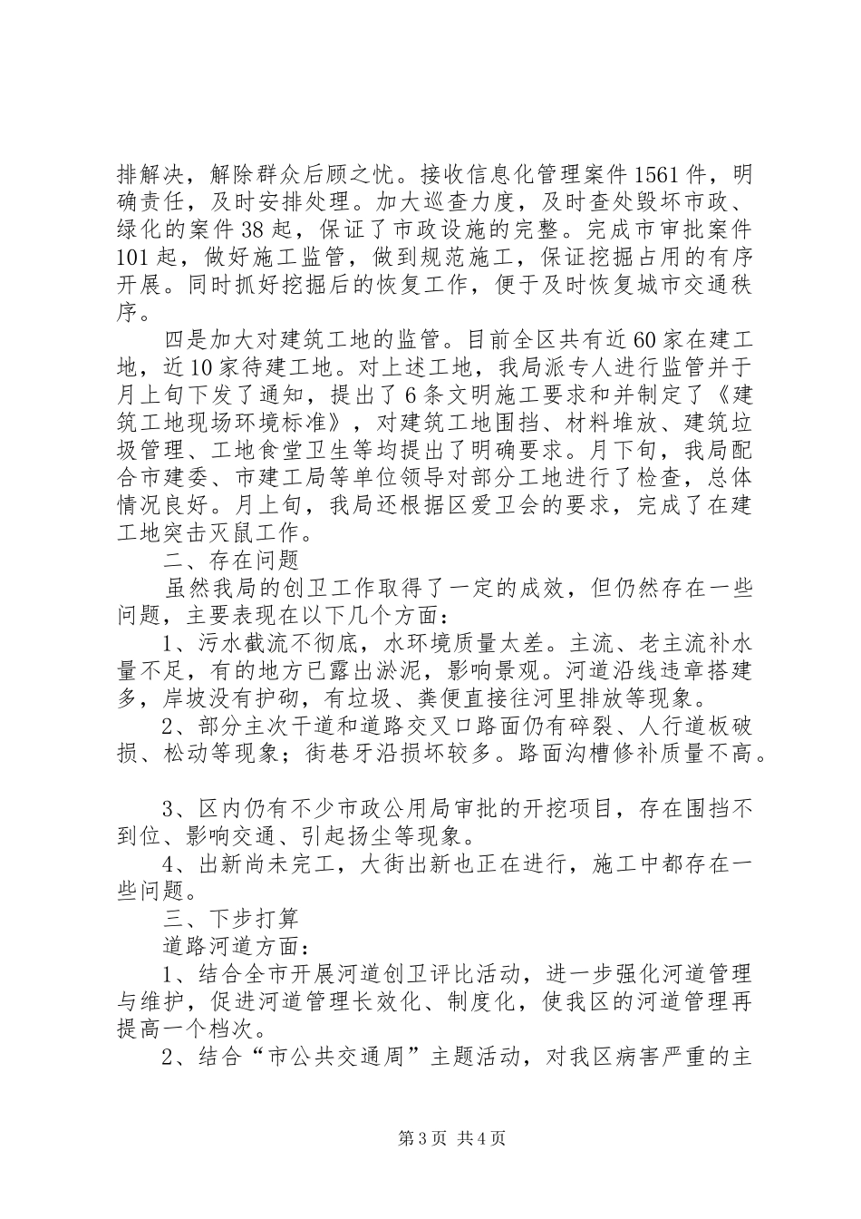 迎创卫复查工作情况报告_第3页