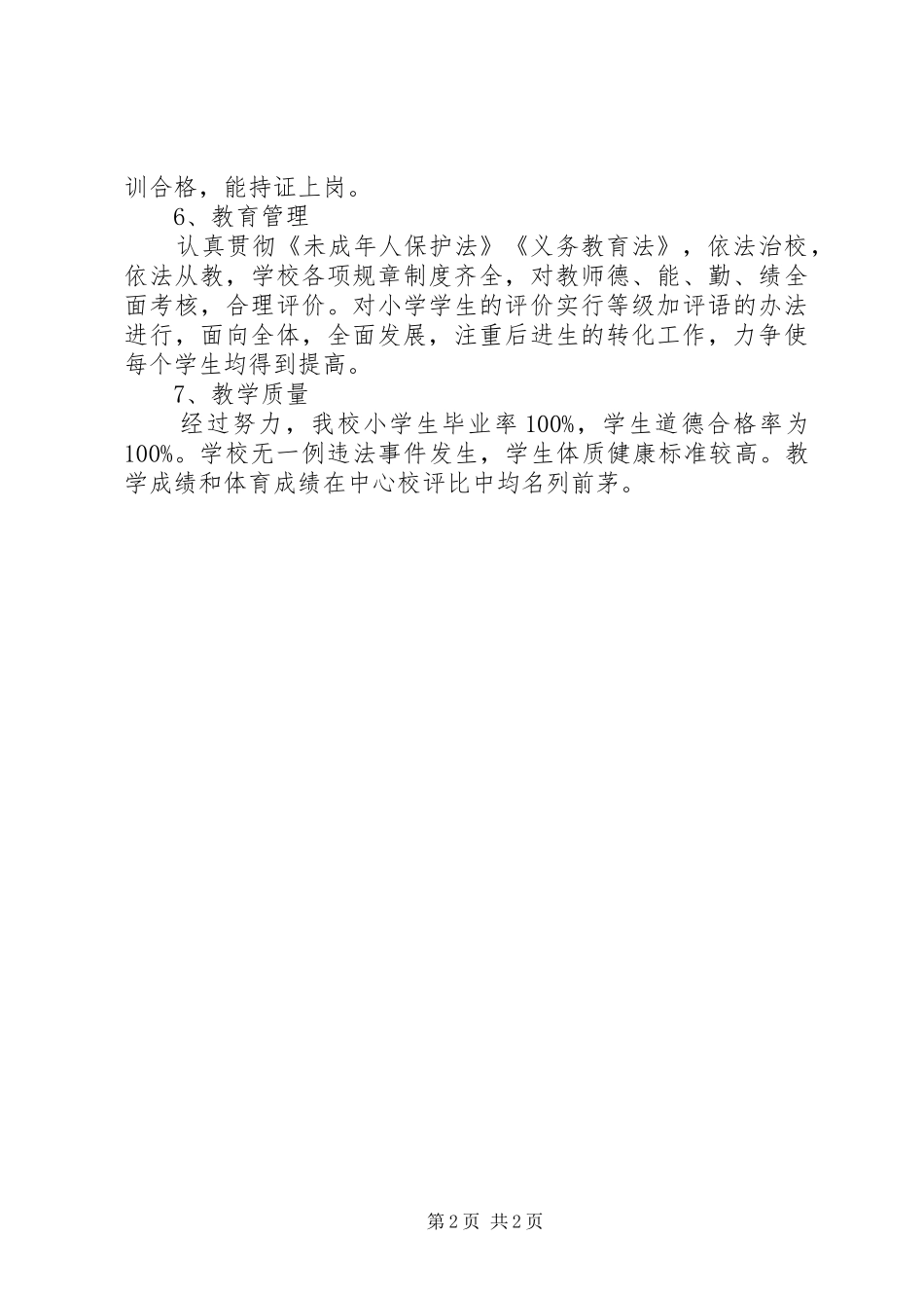 辛车小学村小建设汇报材料_第2页