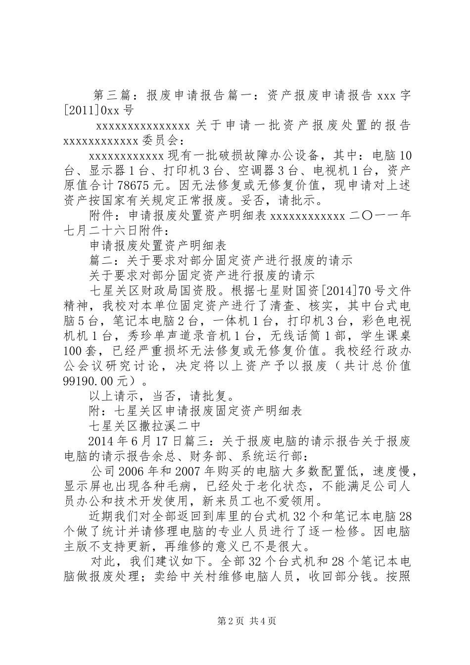 载货升降机报废申请报告_第2页