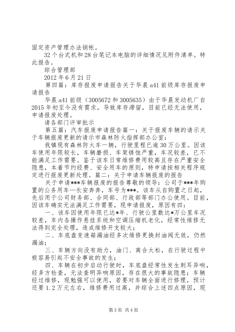 载货升降机报废申请报告_第3页