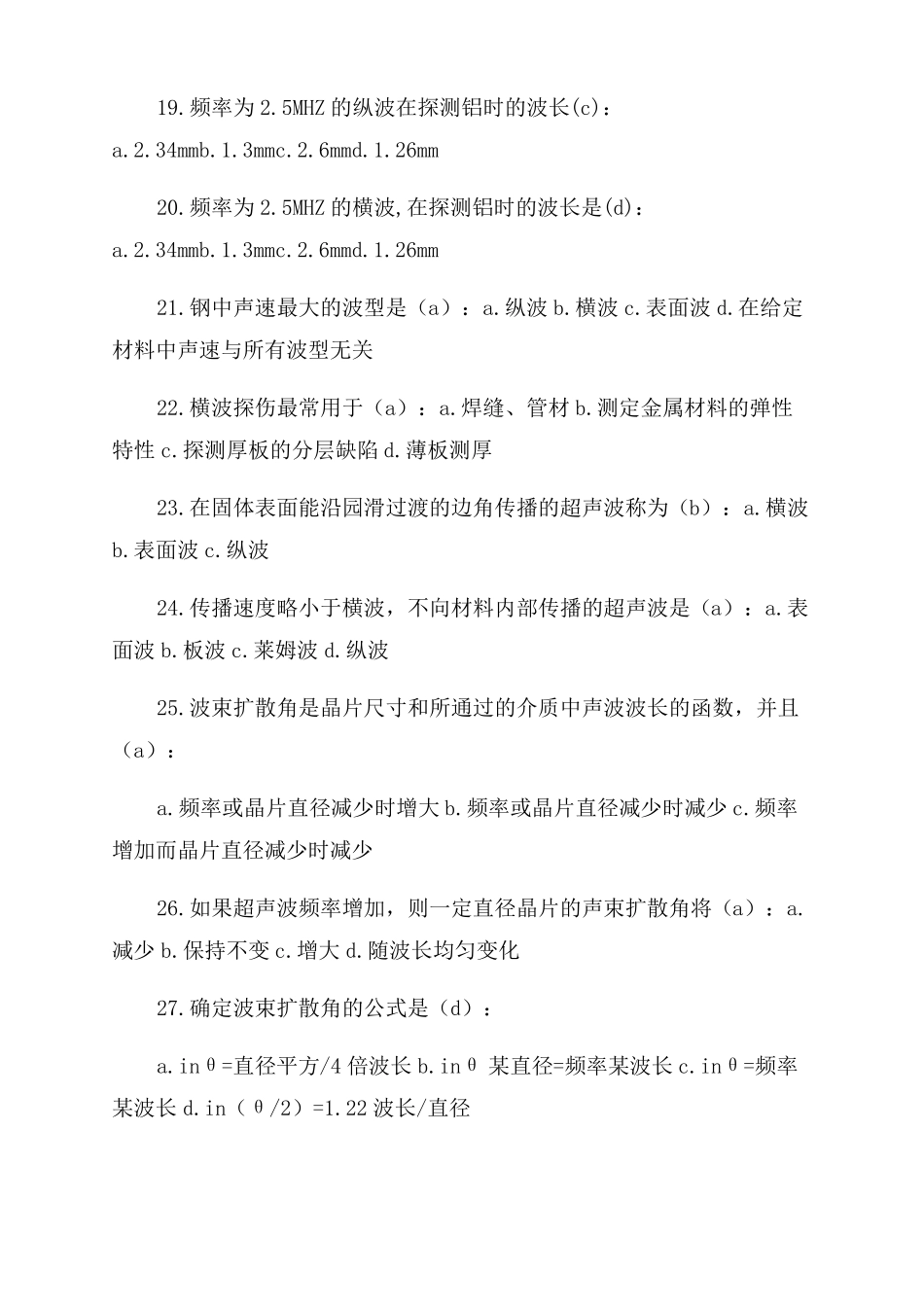 初中级无损检测技术资格人员-超声检测考题汇编一_第3页
