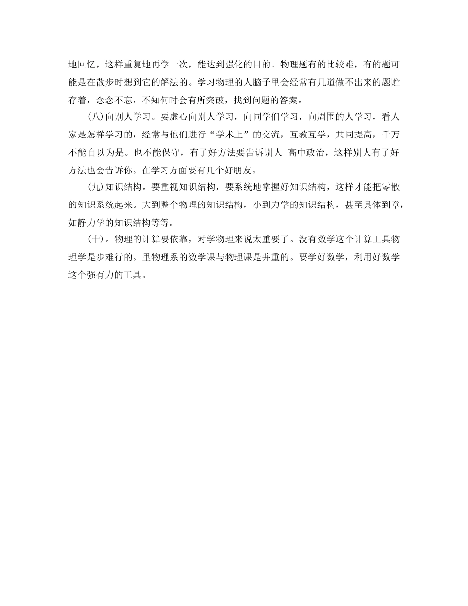 高三物理高效学习计划参考 _第2页