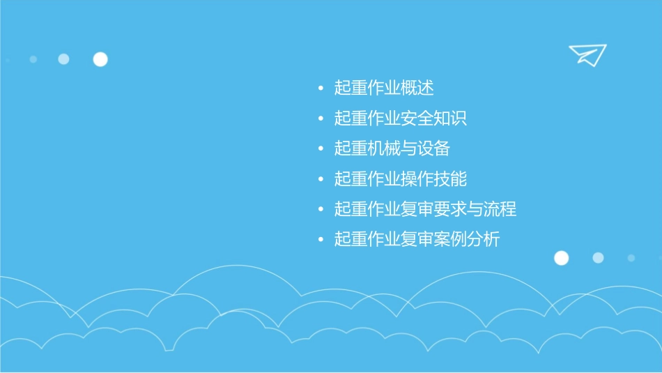 起重作业复审讲义课件_第2页